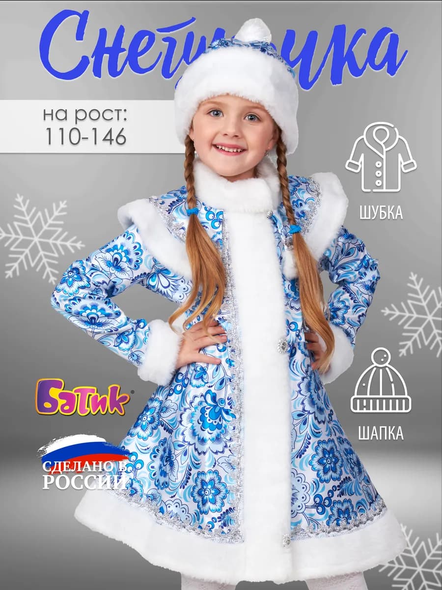 Карнавальный костюм Снегурочка