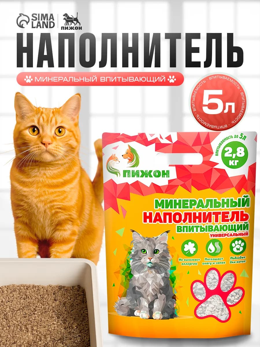 Наполнитель для кошачьего туалета