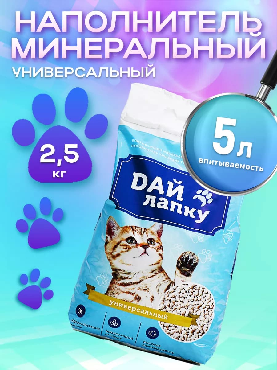 Наполнитель для кошачьего туалета