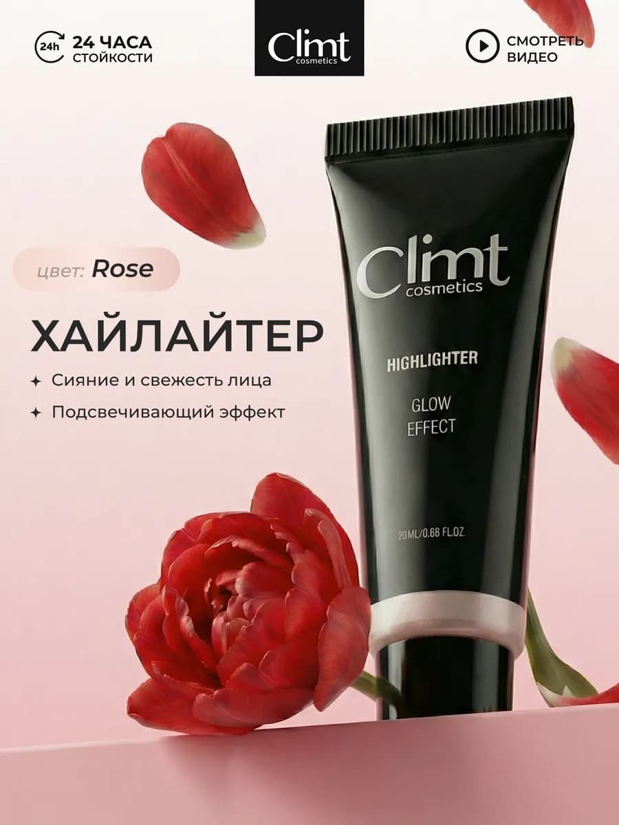 Кремовый хайлайтер для лица и тела Rose