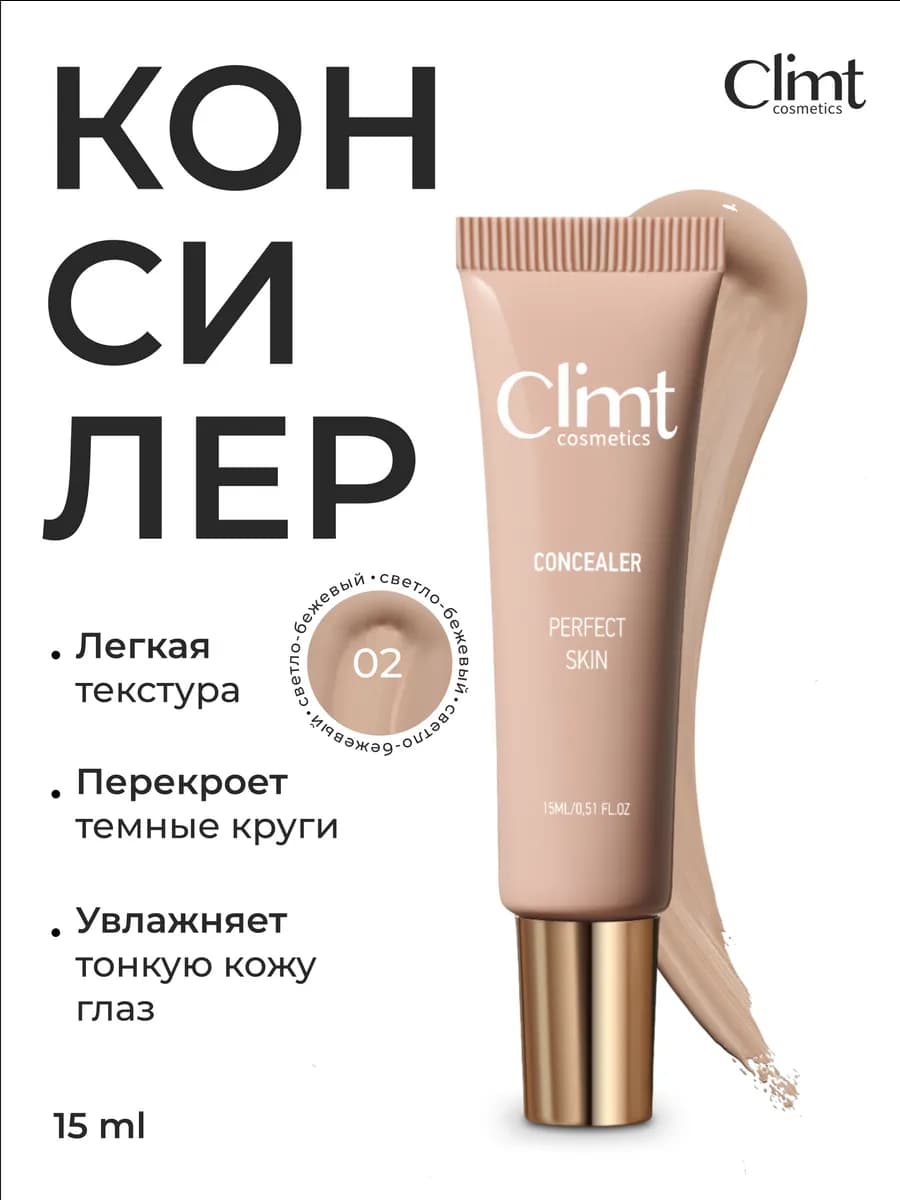 Консилер скульптор для макияжа и контуринга лица 02