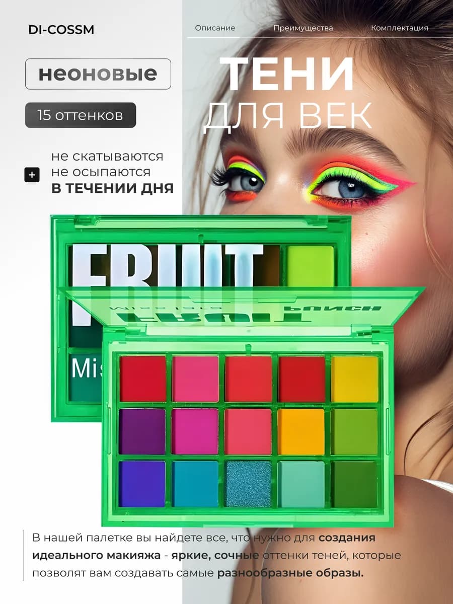 Тени для век и макияжа неоновые