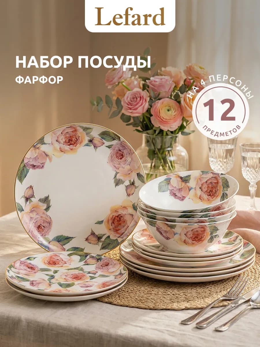 Набор тарелок на 4 персоны "Винтаж" 12 предметов