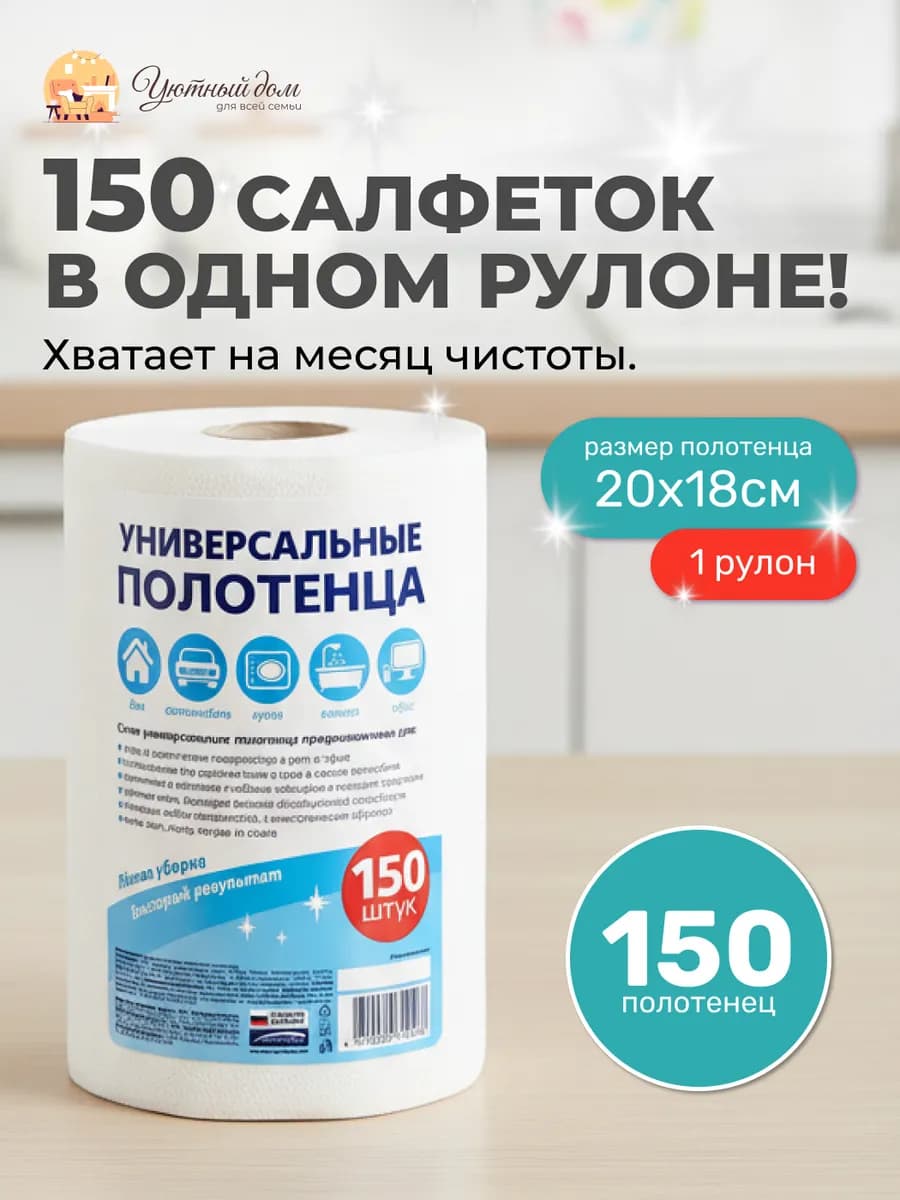 Универсальные салфетки в рулоне из вискозы 150 шт 1 уп - фото 1
