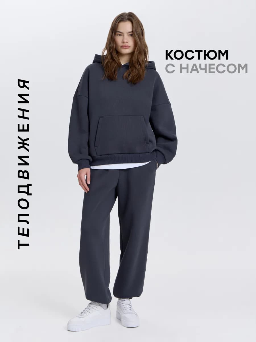 Костюм женский оверсайз с начесом