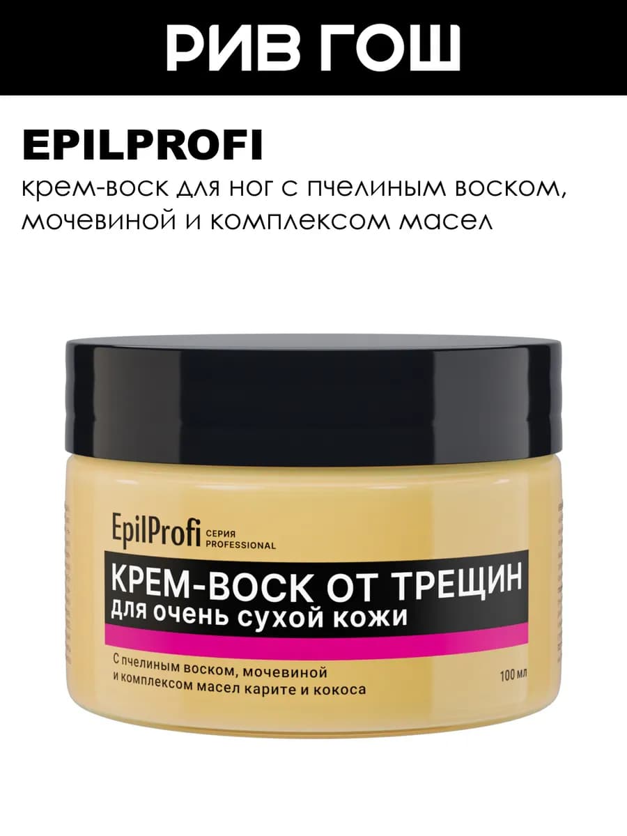 Крем-воск от трещин для очень сухой кожи 100 мл