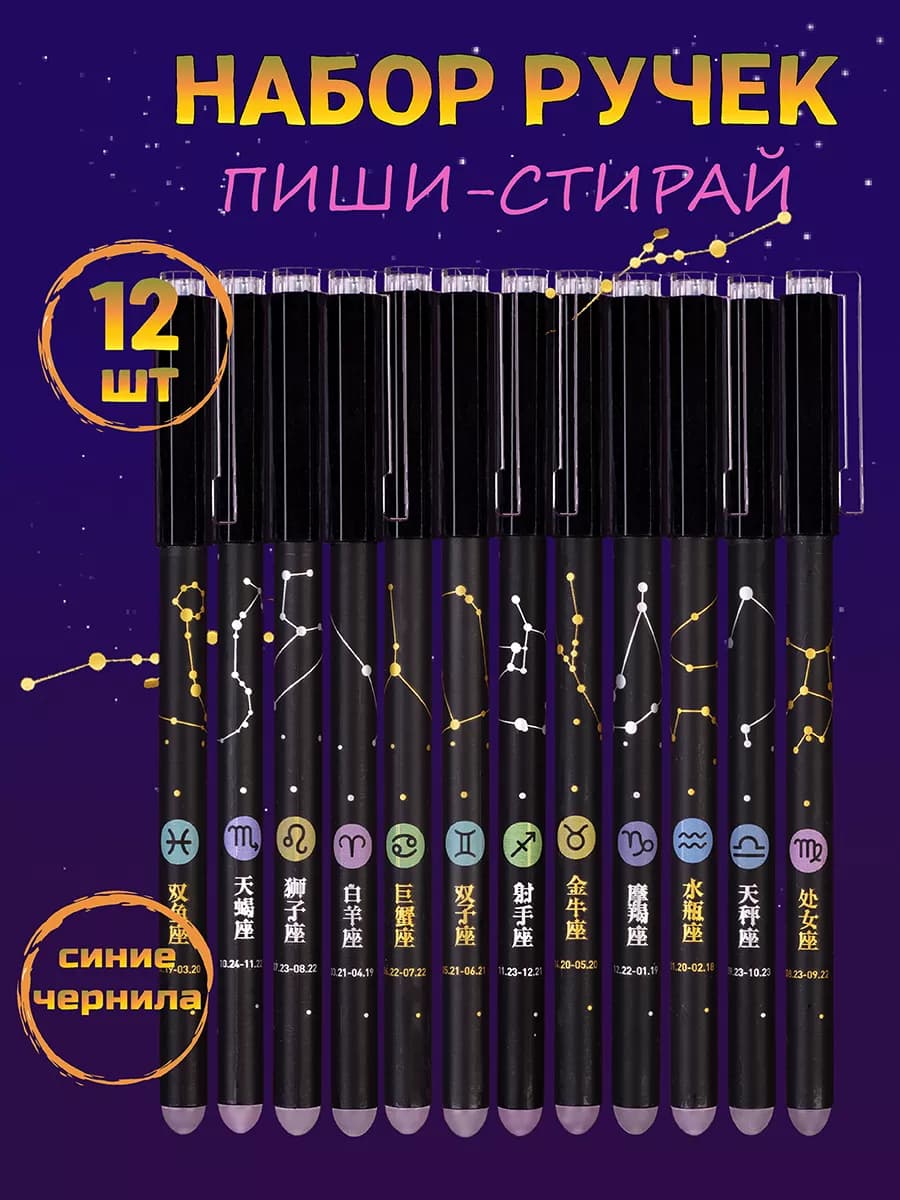 Ручки пиши стирай набор школьные принадлежности для мальчика