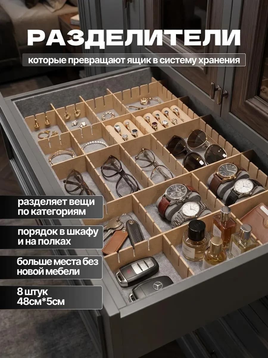 Разделители для ящиков комода, органайзер 8 шт 48*5 см