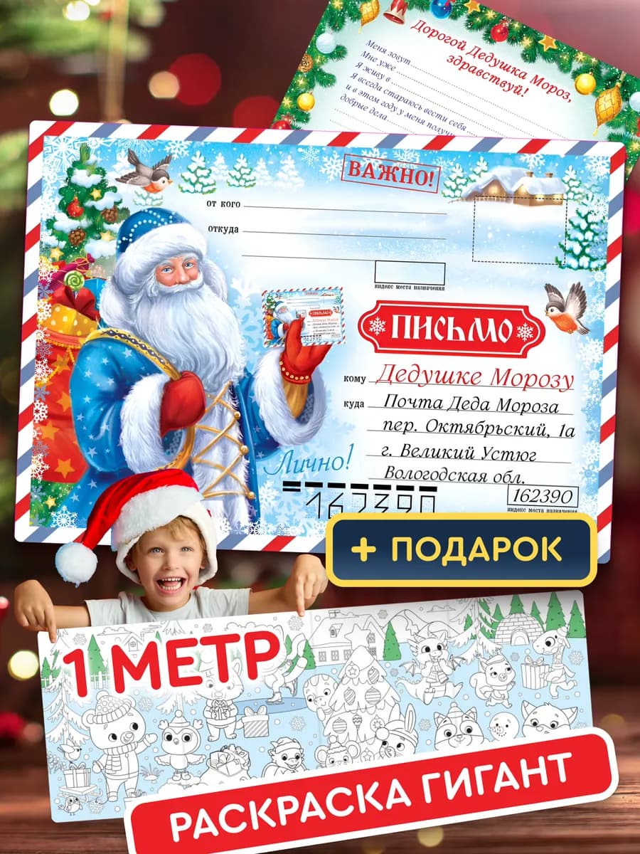 Письмо Деду Морозу