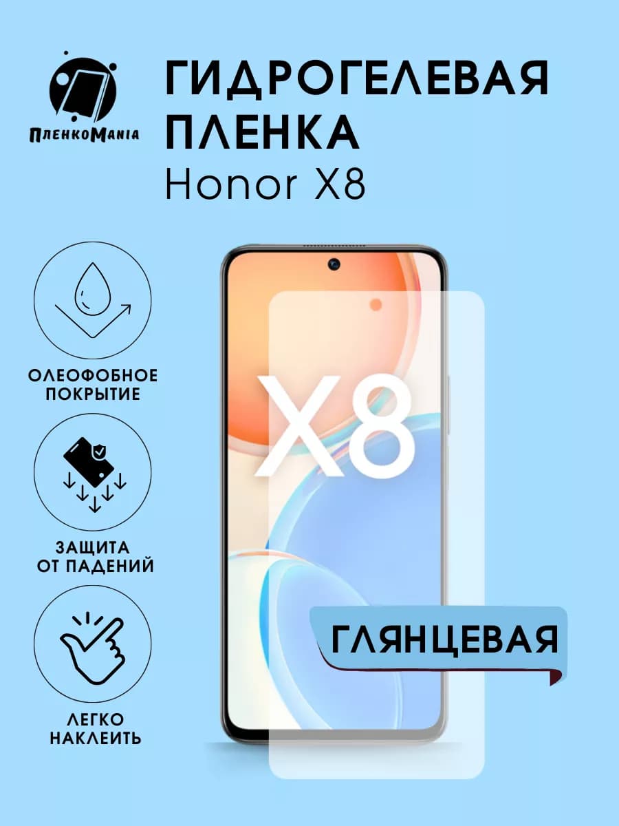 Гидрогелевая защитная пленка Honor X8