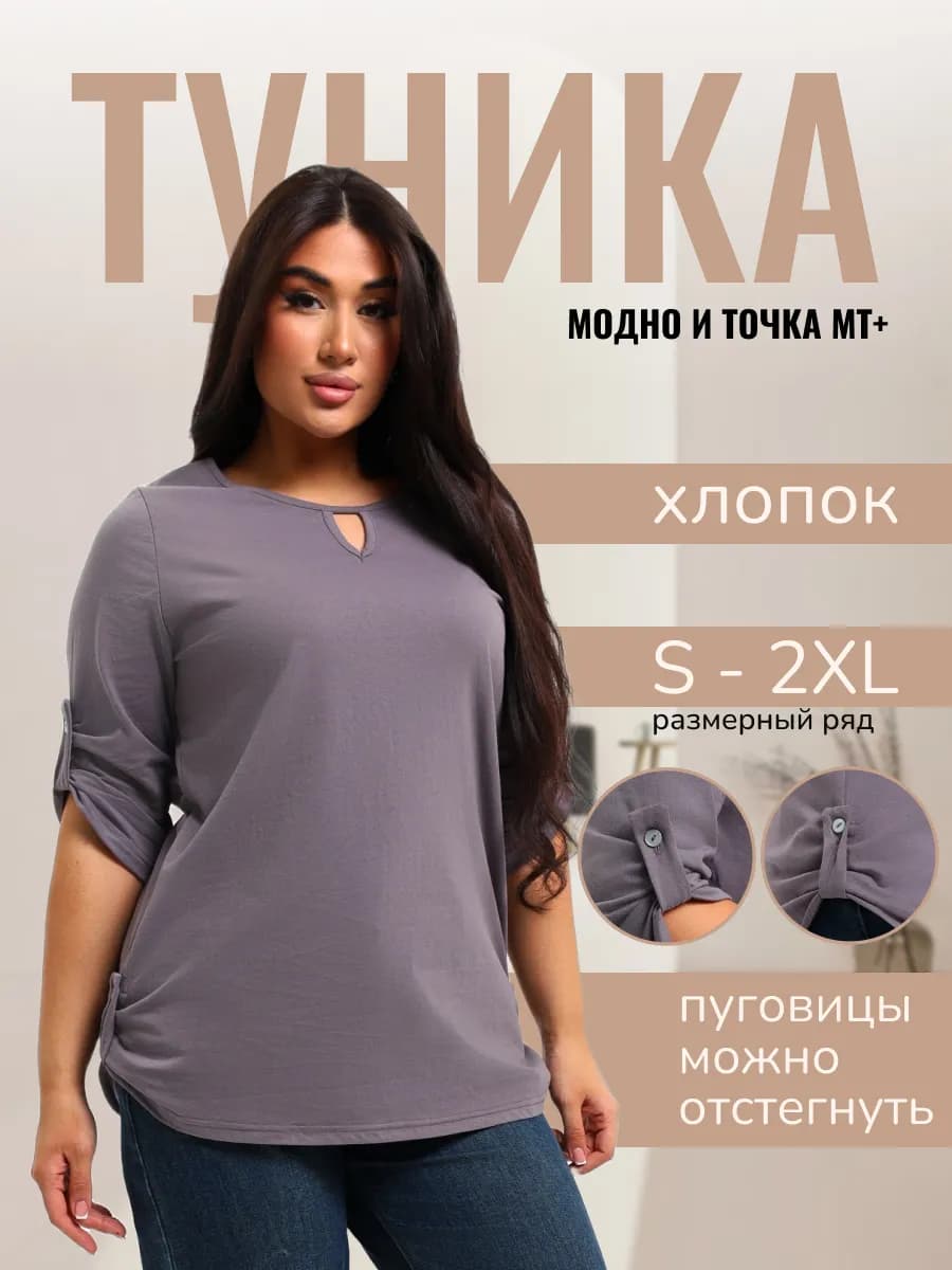 Туника теплая большие размеры