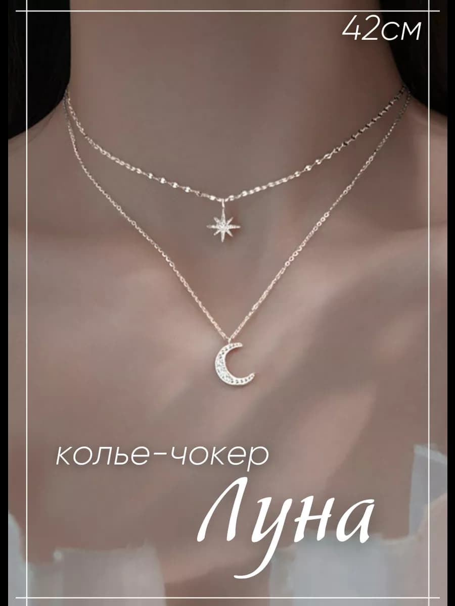 Кулон подвеска на шею полумесяц с звездой женская бижутерия