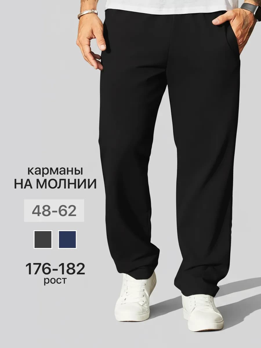 Спортивные штаны прямые большие размеры