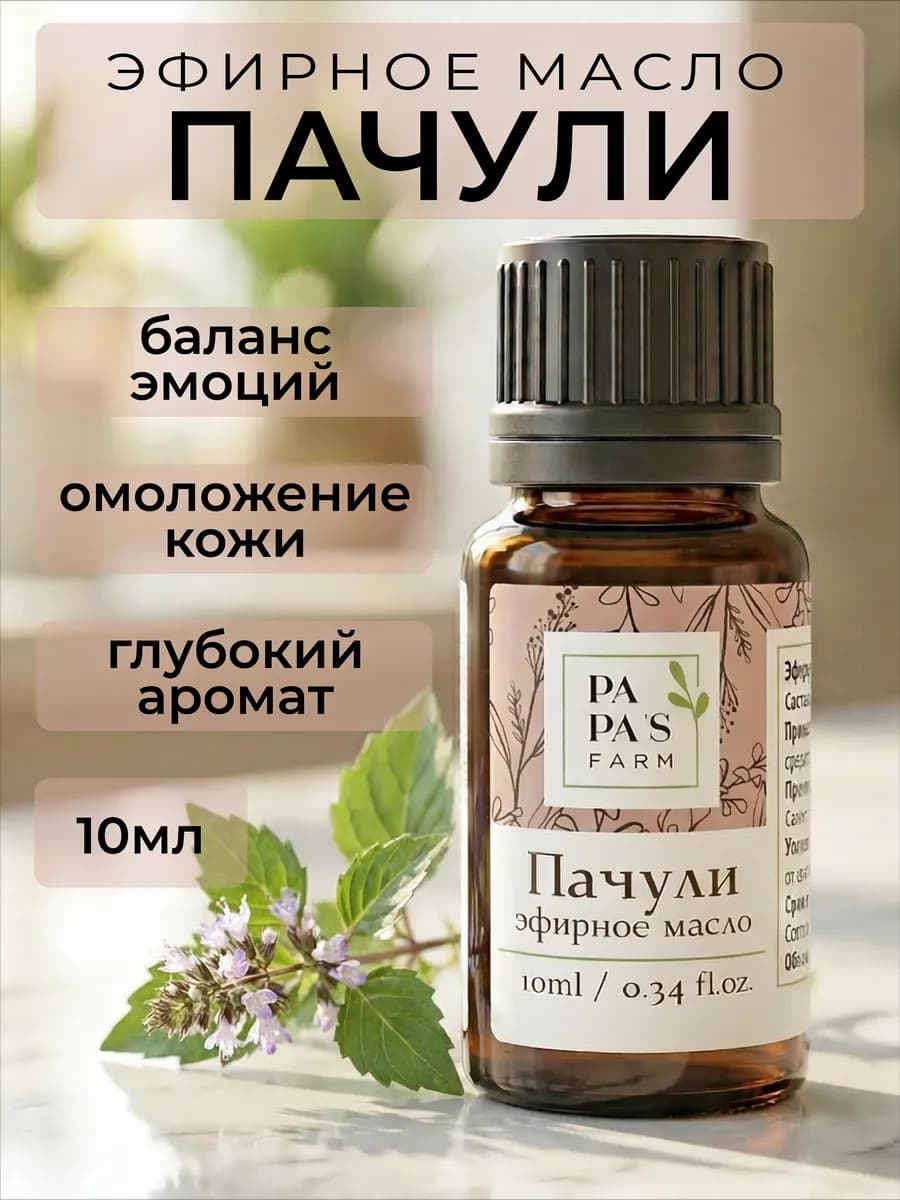 Эфирное масло Пачули 10мл