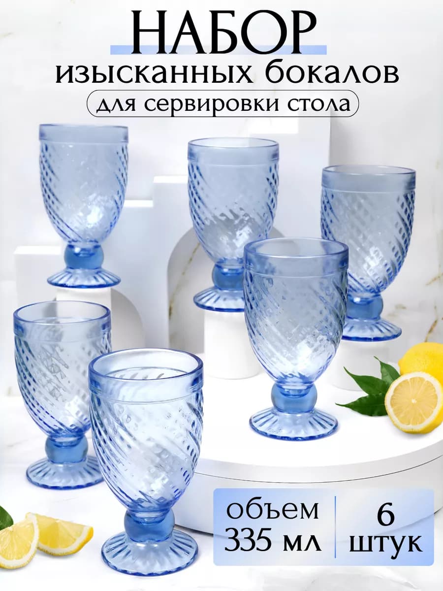 Набор бокалов из цветного стекла, 6 шт