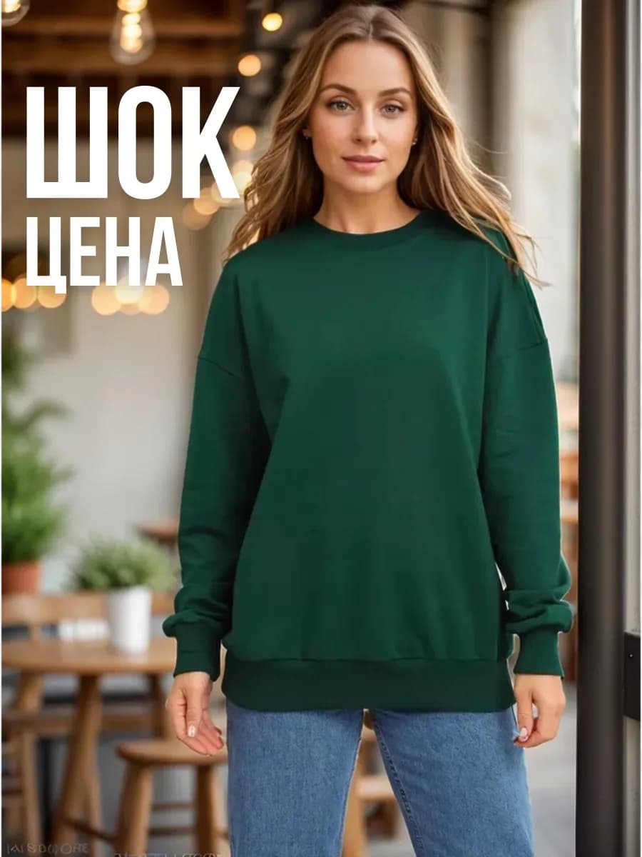 Свитшот оверсайз базовый плотный футер