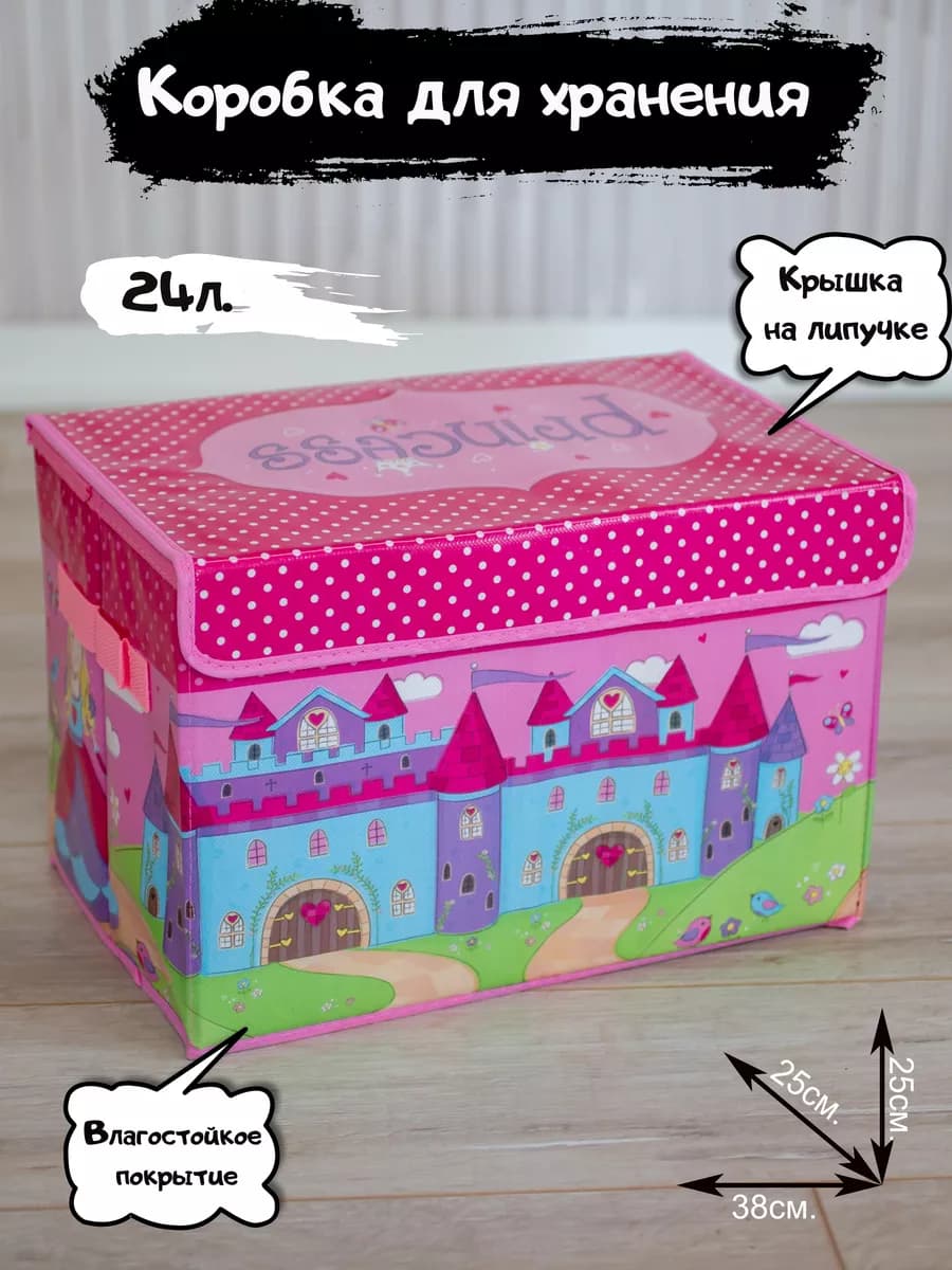 Коробка для хранения игрушек