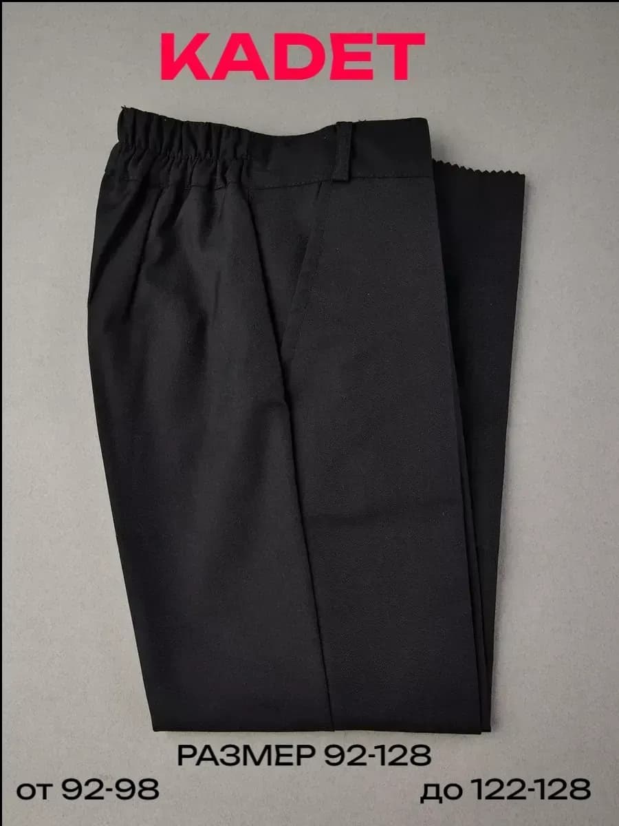 брюки классические для малышей