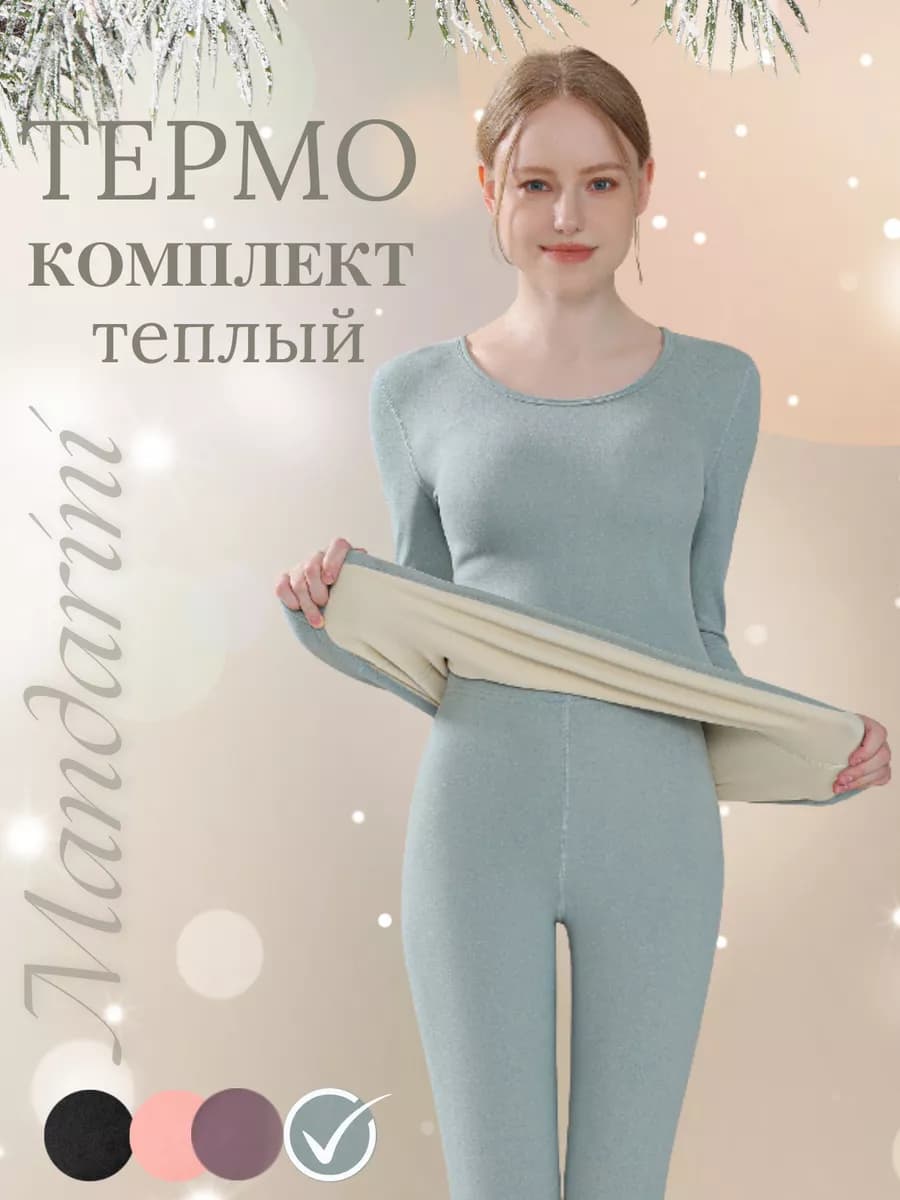 Термобелье женское зимнее теплое голубой