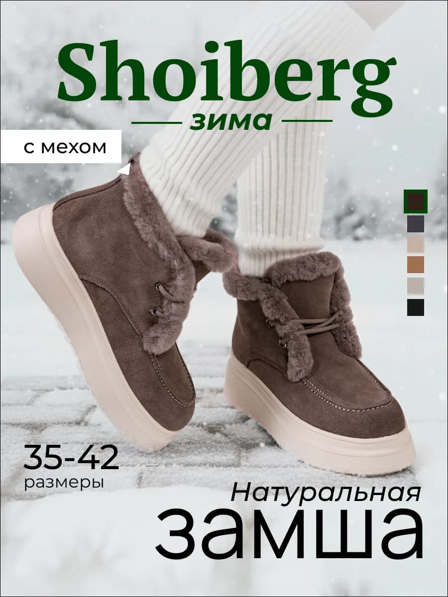 Ботинки зимние из натуральной замши с мехом