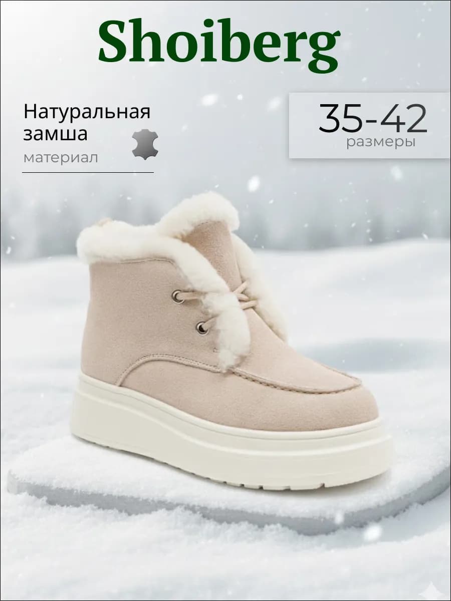 Ботинки зимние из натуральной замши с мехом - фото 1