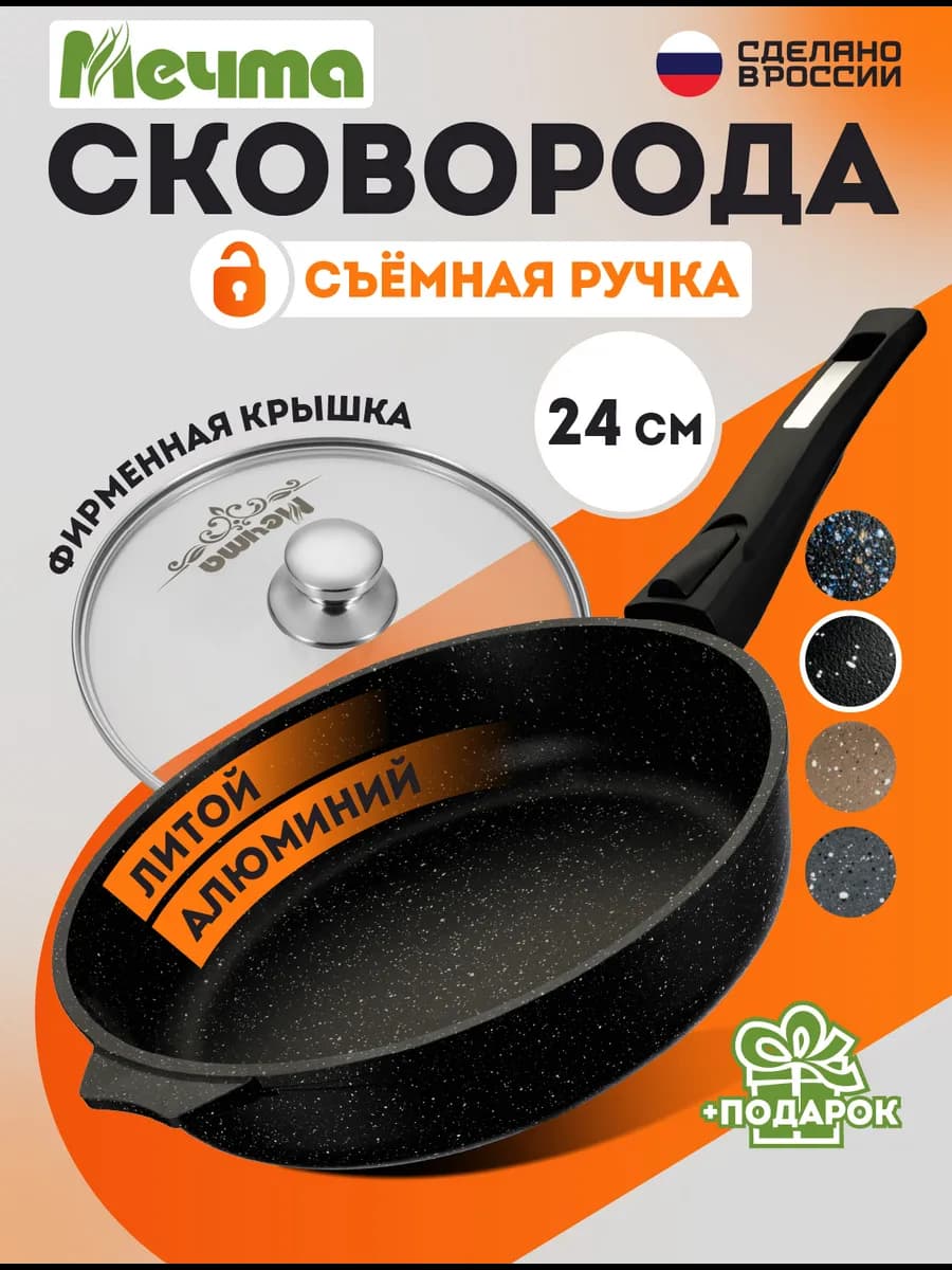Сковорода с крышкой и съёмной ручкой 24 см