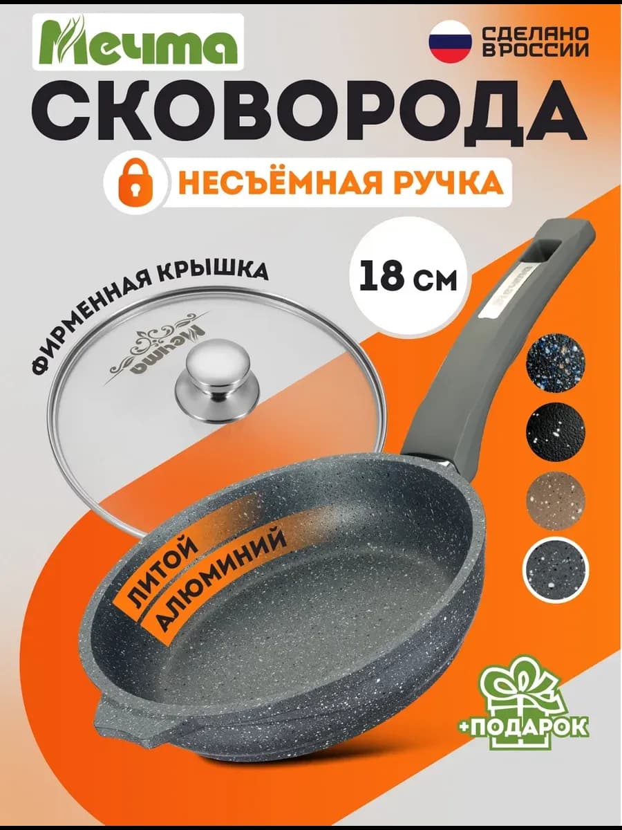 Сковорода с крышкой Гранит антипригарная 18 см