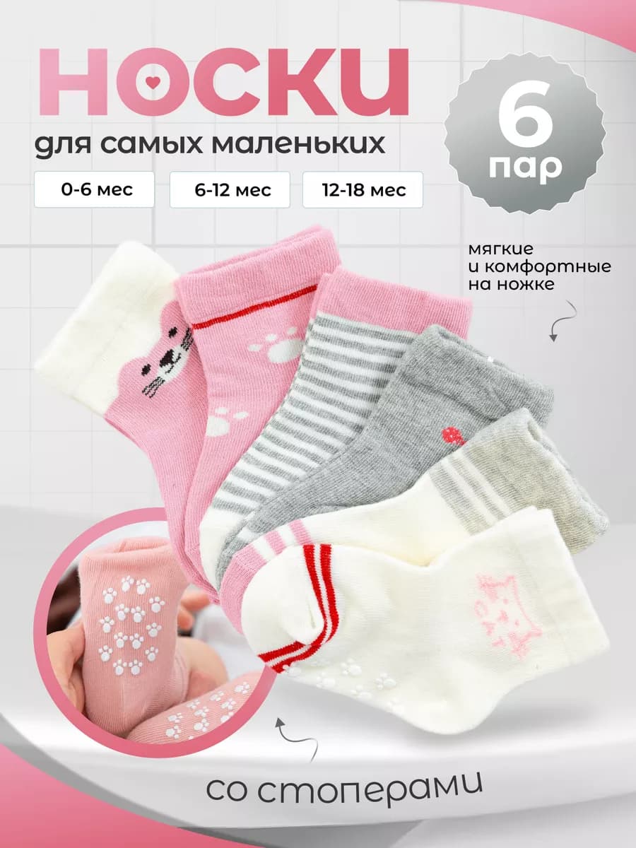 Носки детские для новорожденных со стопперами летние, набор