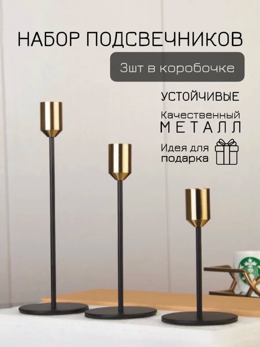 Подсвечники античные для свечей набор 3шт