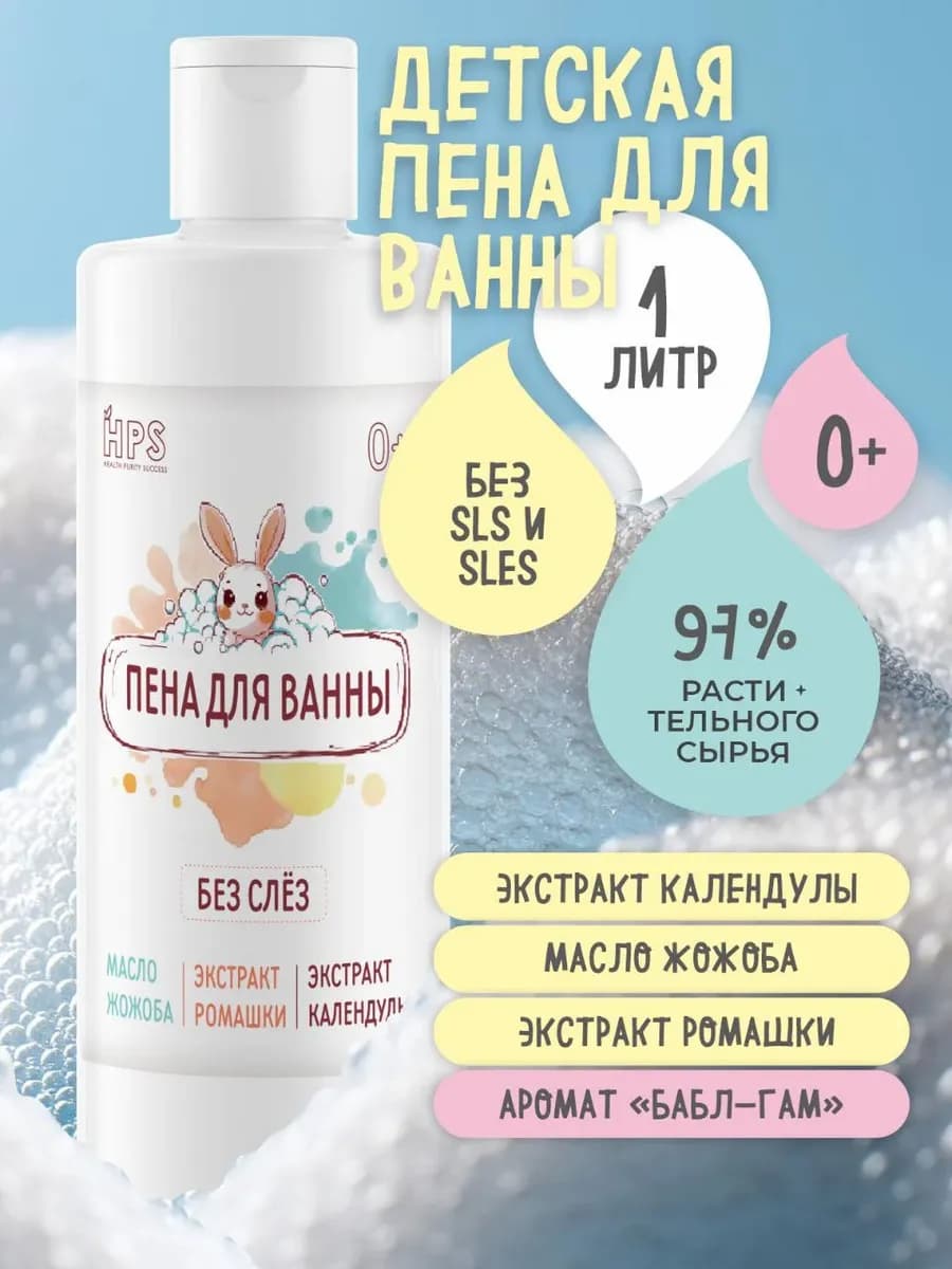 Пена для ванн детская