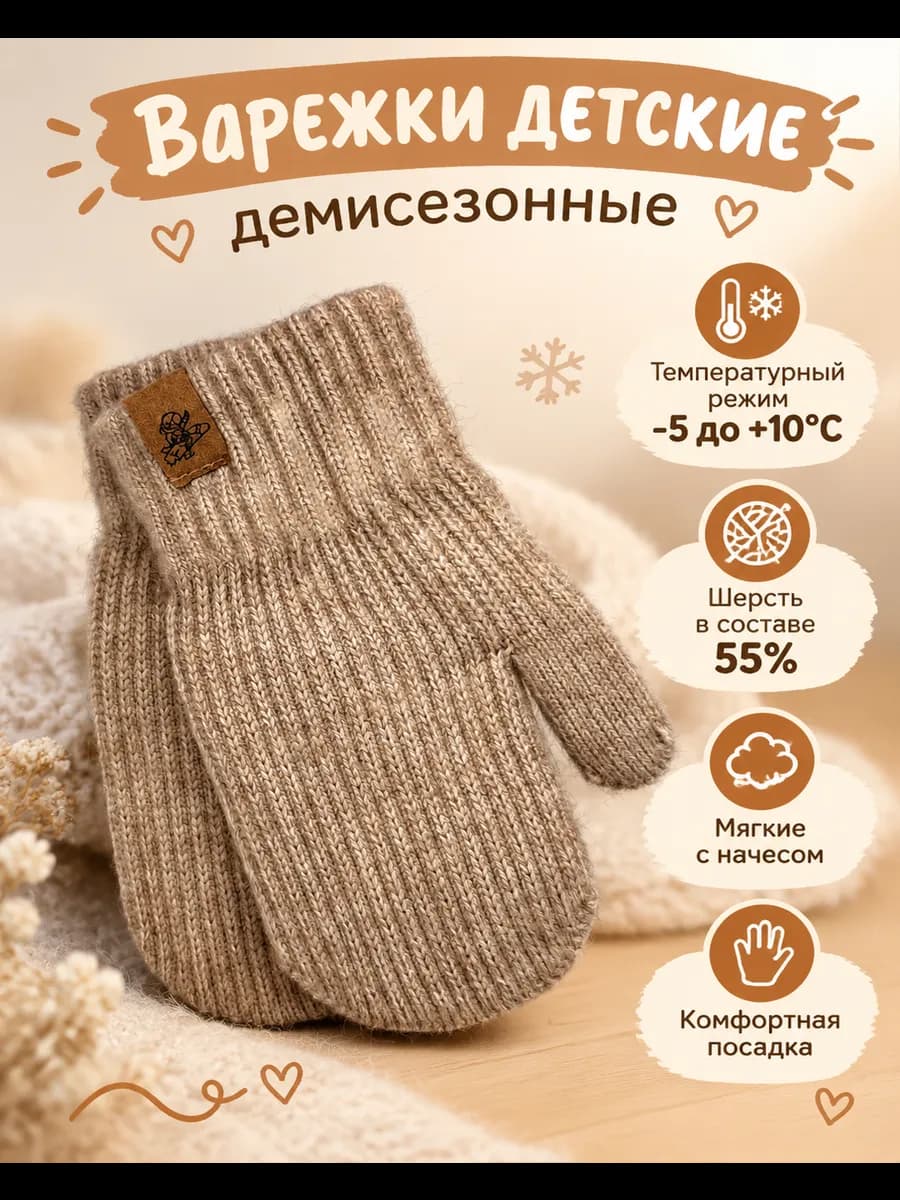 Варежки детские