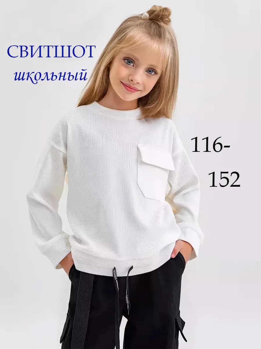 Свитшот школьный оверсайз детский кофта