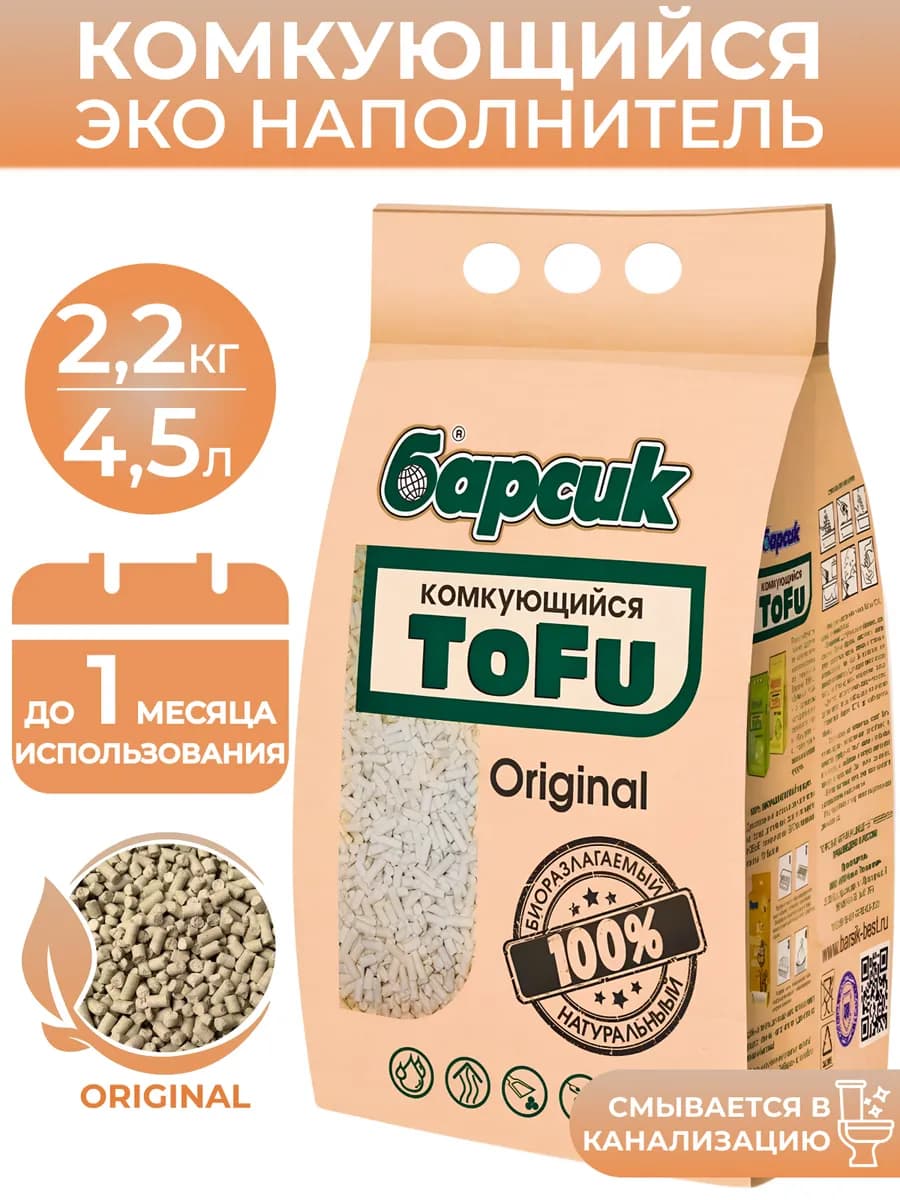 Наполнитель для кошачьего туалета комкующийся тофу соевый