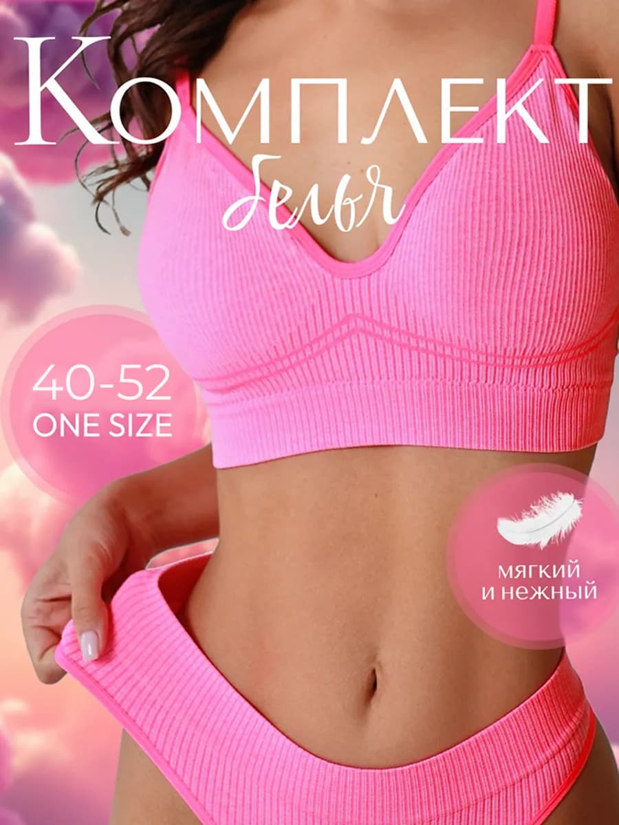 Комплект нижнего белья спортивный бесшовный фуксия