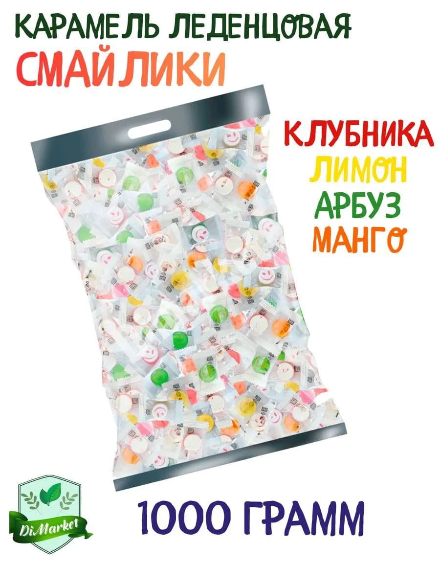 Конфеты 1000 гр с витамином C