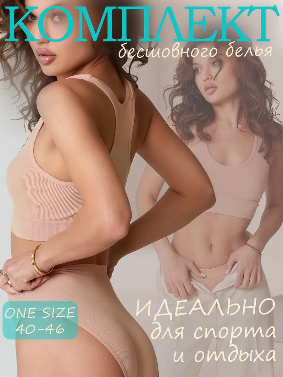 Комплект нижнего белья спортивный топ борцовка бежевый