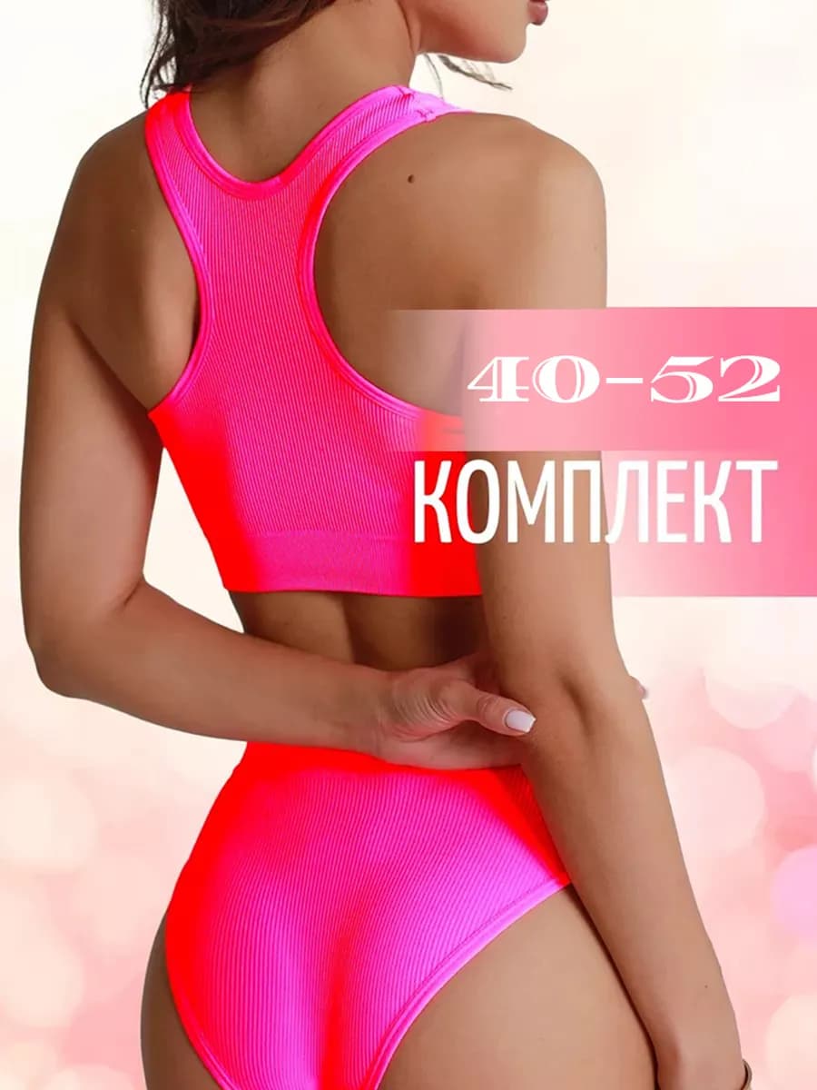 Комплект нижнего белья спортивный топ борцовка фуксия