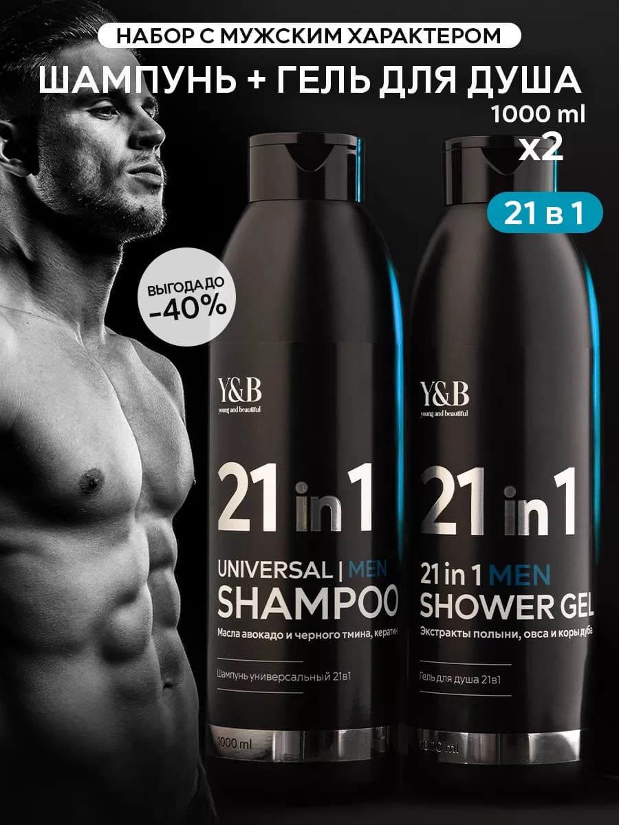 Мужской набор для душа подарочный шампунь и гель