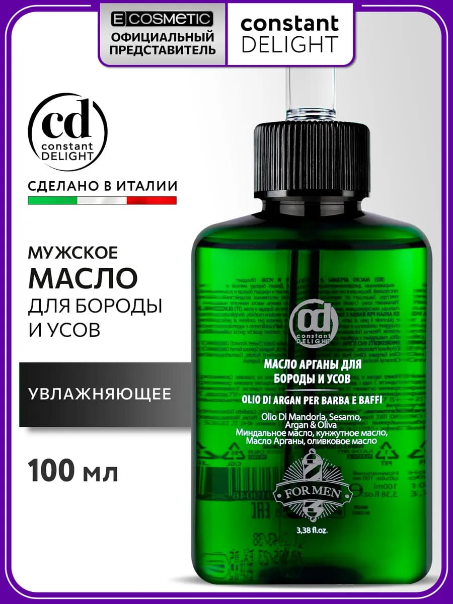 Масло для бороды и усов BARBER CARE аргановое, 100 мл