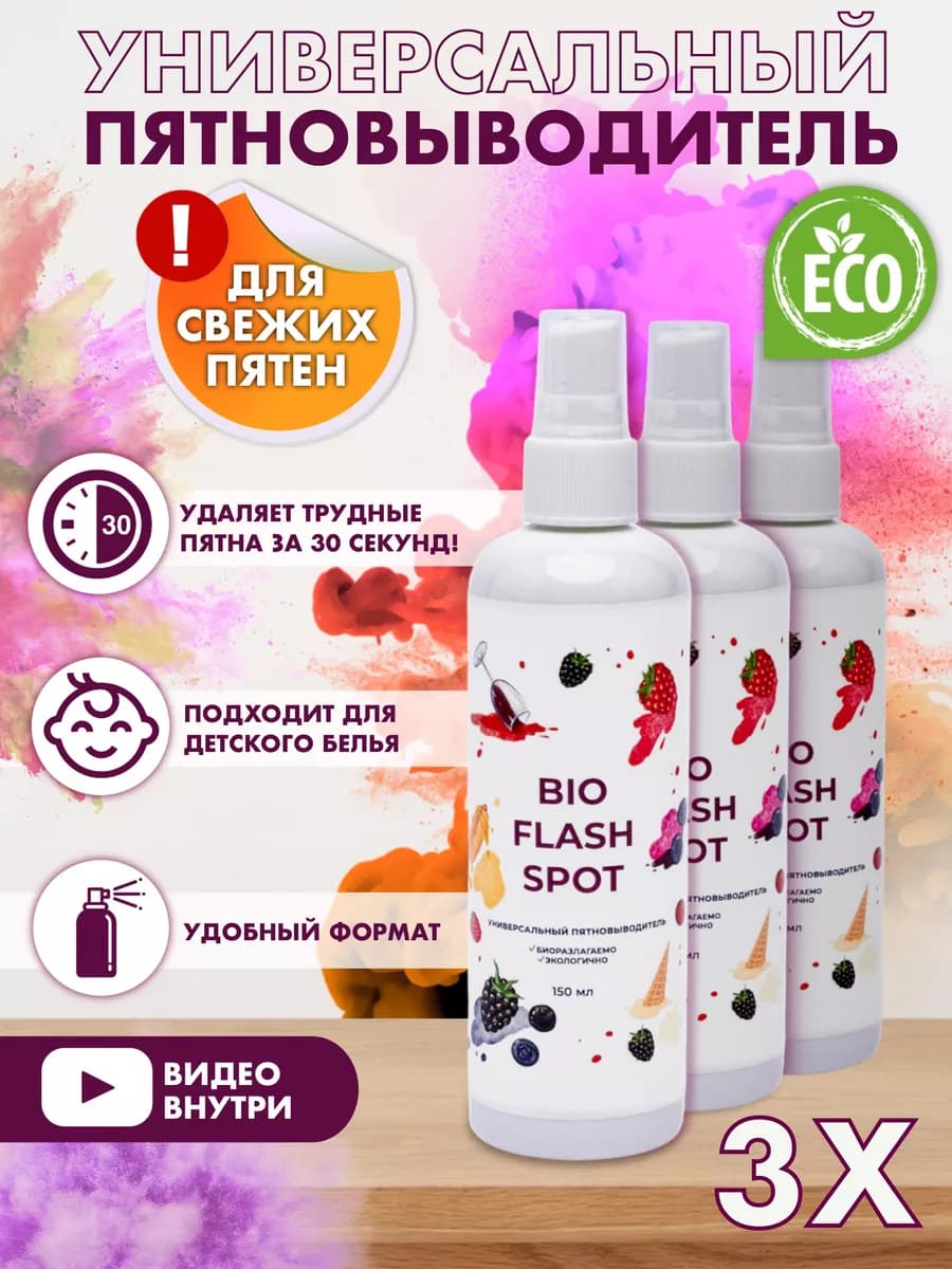 Кислородный пятновыводитель спрей для одежды - фото 1