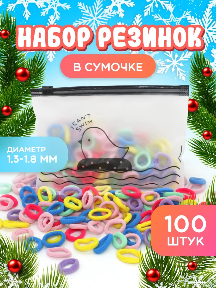 Резинки для волос детские маленькие