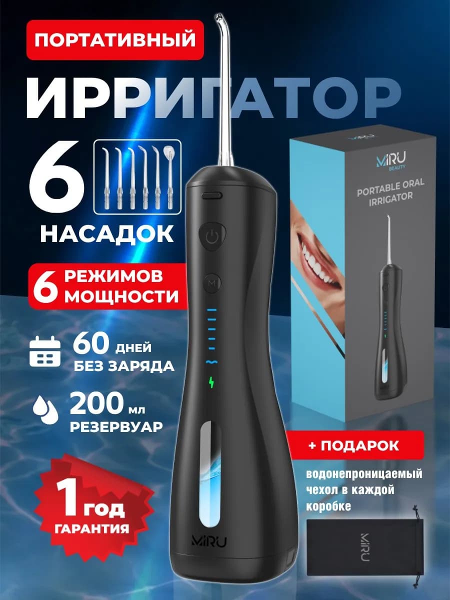 Ирригатор для зубов портативный чёрный