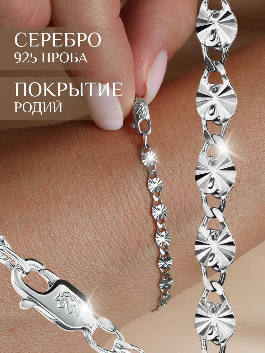 Браслет серебро 925 проба