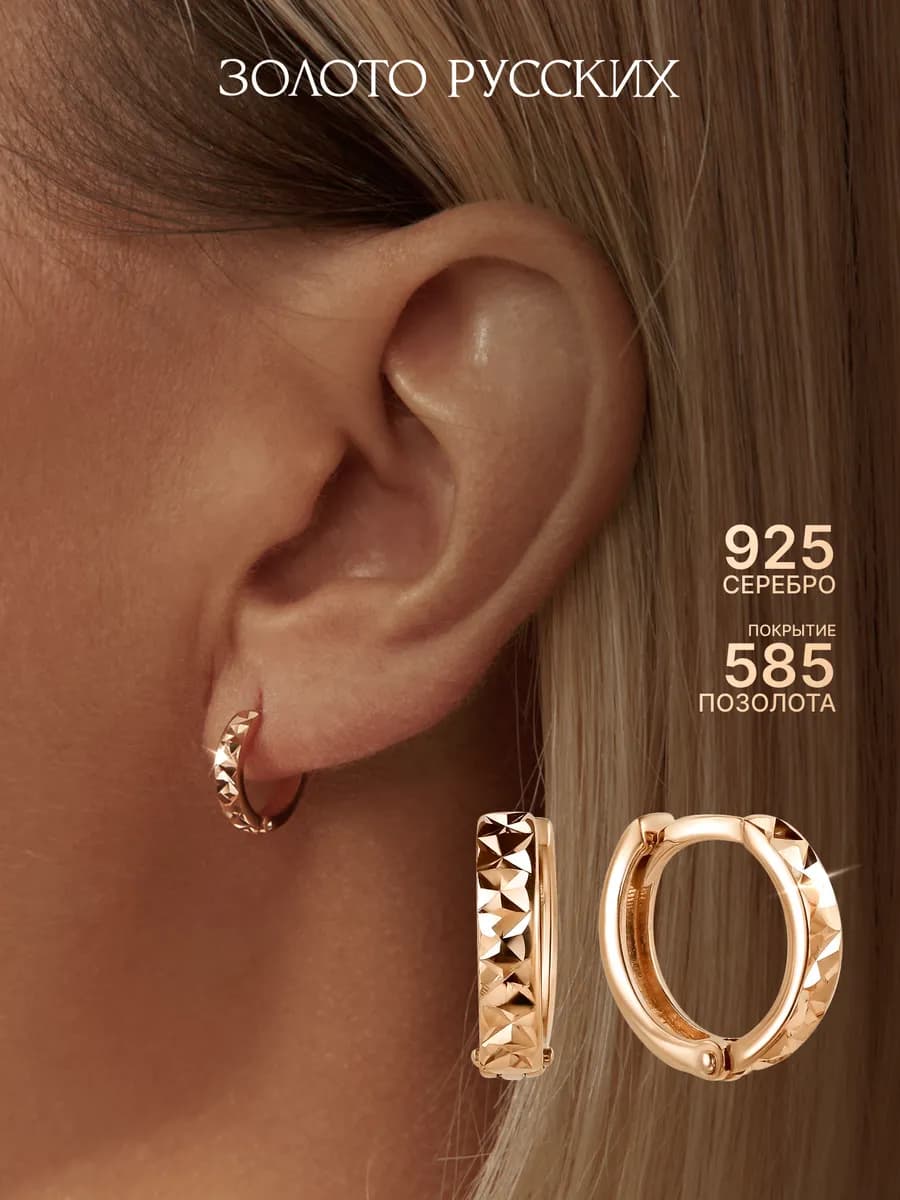 Серьги кольца серебро 925 позолоченные