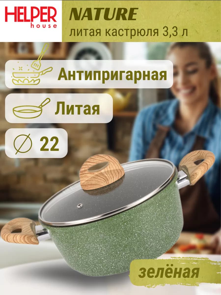 Кастрюля 3 л с крышкой с антипригарным покрытием