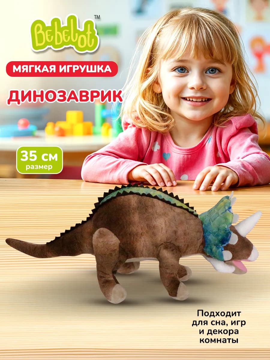 Мягкая плюшевая игрушка Динозавр детский подарок