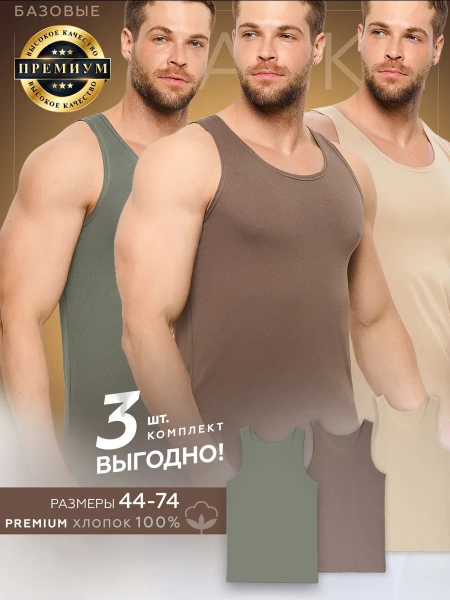 Майка 3 шт набор хлопок