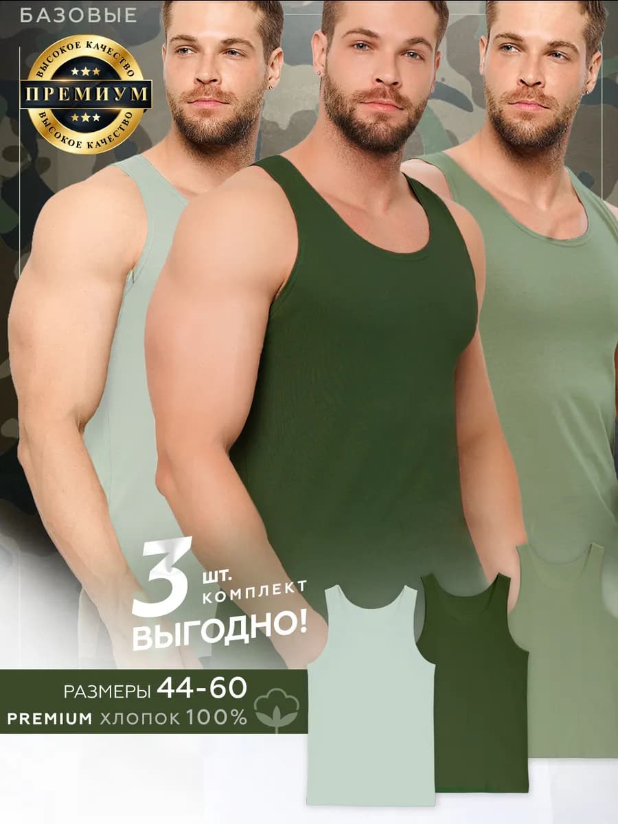 Майка 3 шт набор хлопок