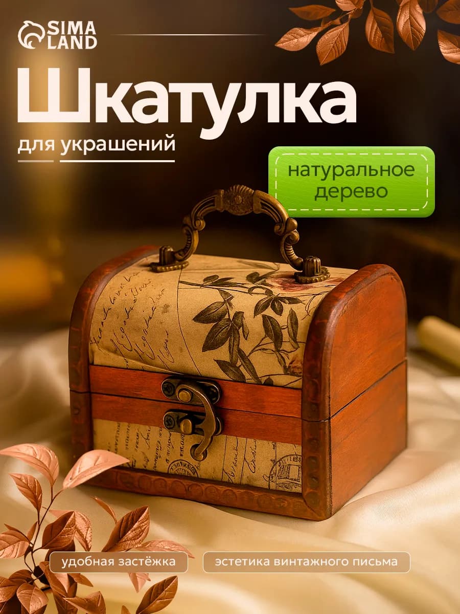 Шкатулка сундучок для украшений