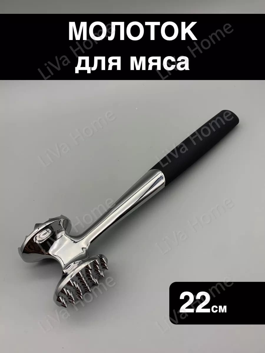 Кухонный молоток для отбивания мяса